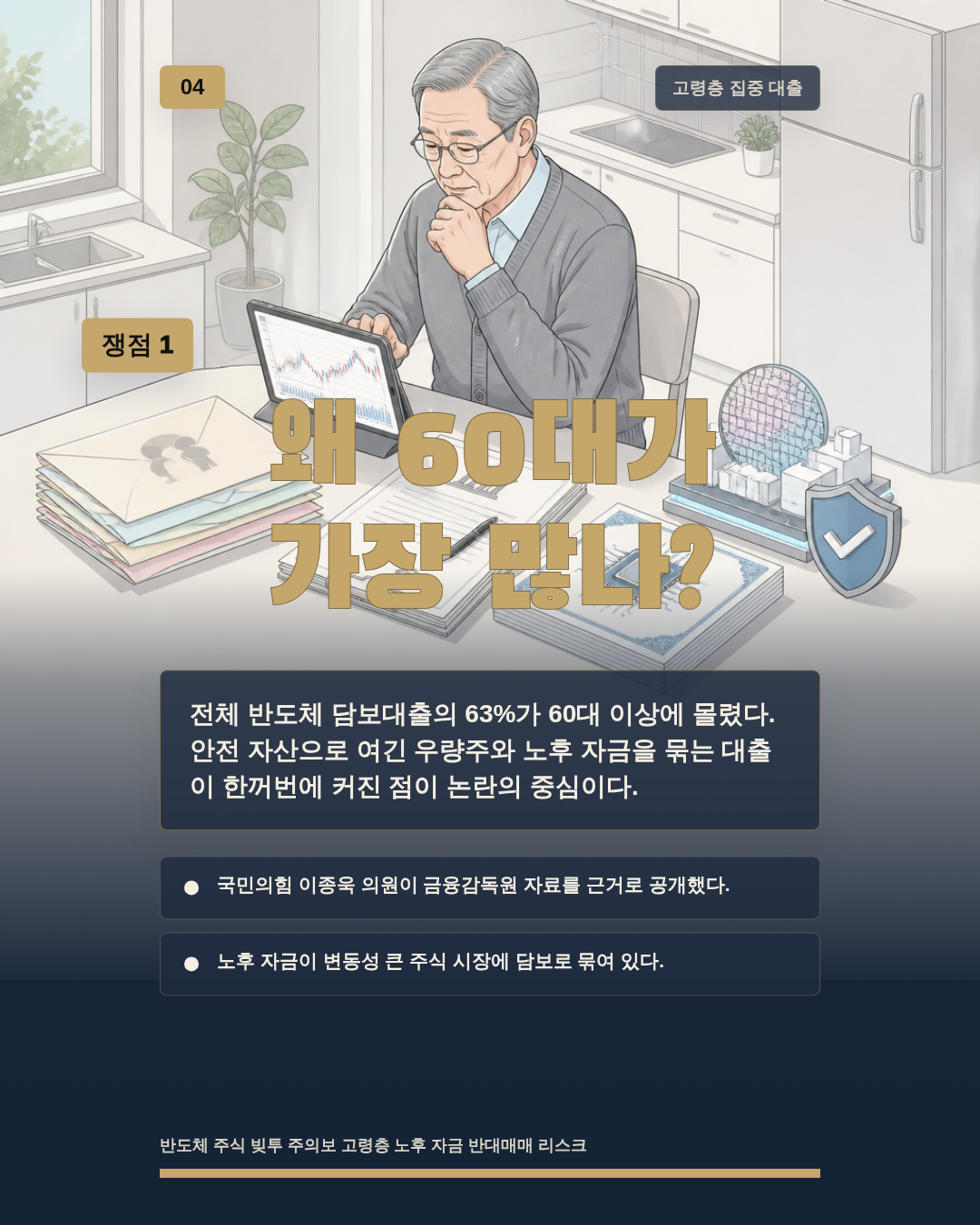 왜 60대가 가장 많나?
