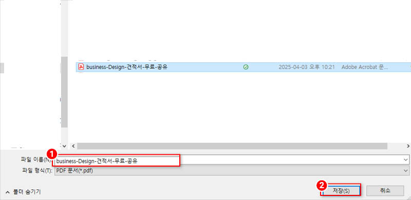 2-PDF-파일-내보내기-순서-4