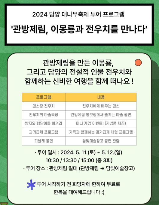 담양 대나무축제 투어 프로그램