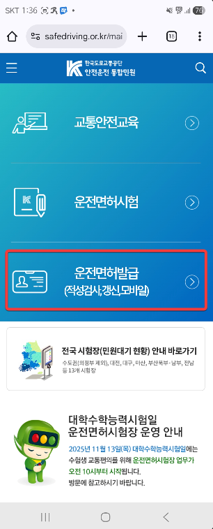 운전면허 적성검사 온라인으로 하는 방법