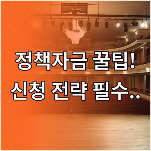 창업 초기 기업 정책자금, 융자 보조..