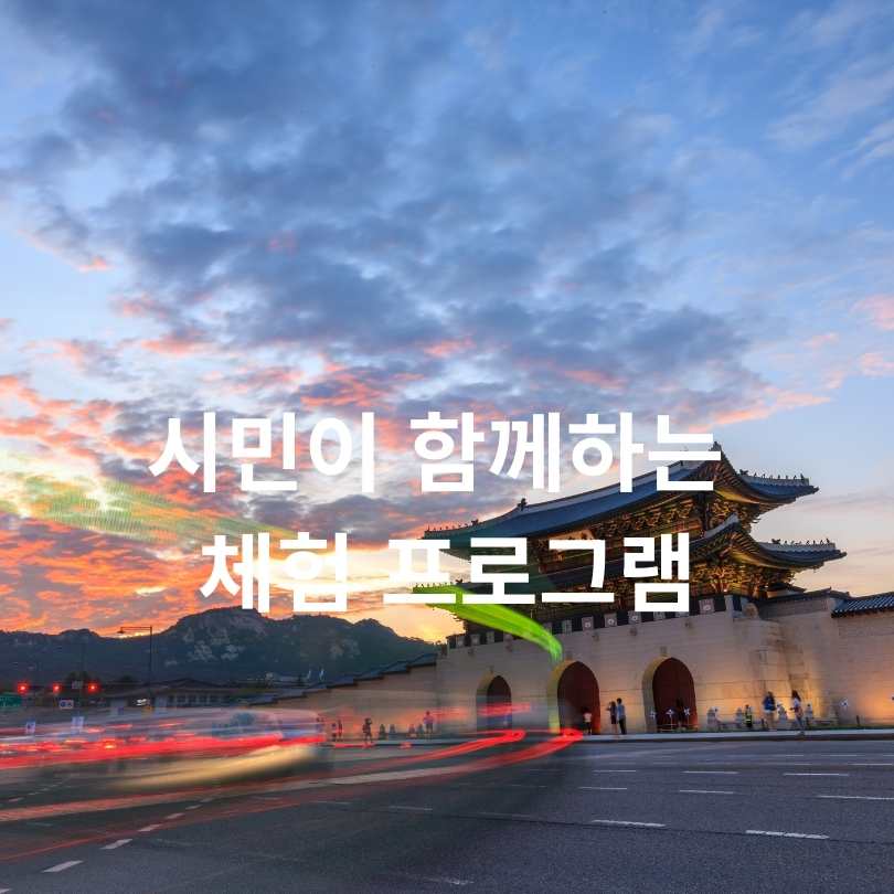 광화문 앞 전통문화 축제