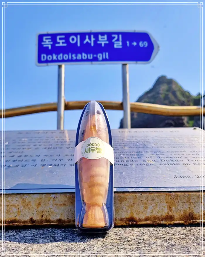 울릉도 맛집 디저트 카페, 독도새우빵