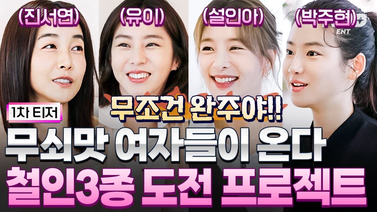 무쇠소녀단