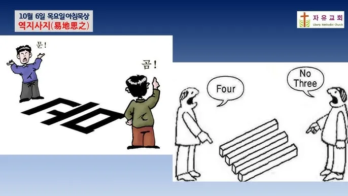 역지사지 뜻 유래 의미 고사성어_4