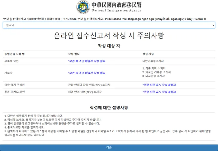 대만 입국신고서 온라인 등록 공식 웹사이트