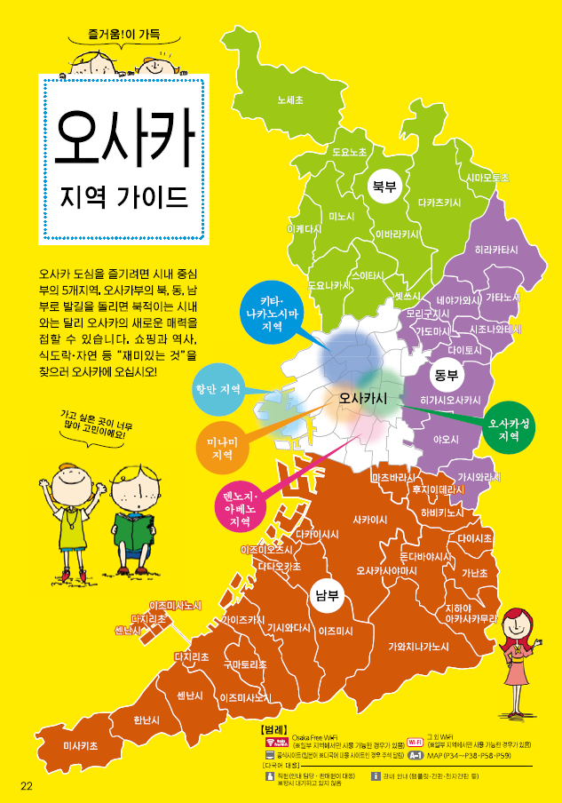 오사카 자유여행 추천 : 오사카 여행 추천 코스