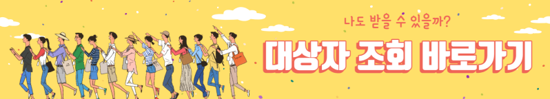 복지포인트대상자조회