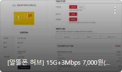 알뜰폰 요금제 비교 사이트