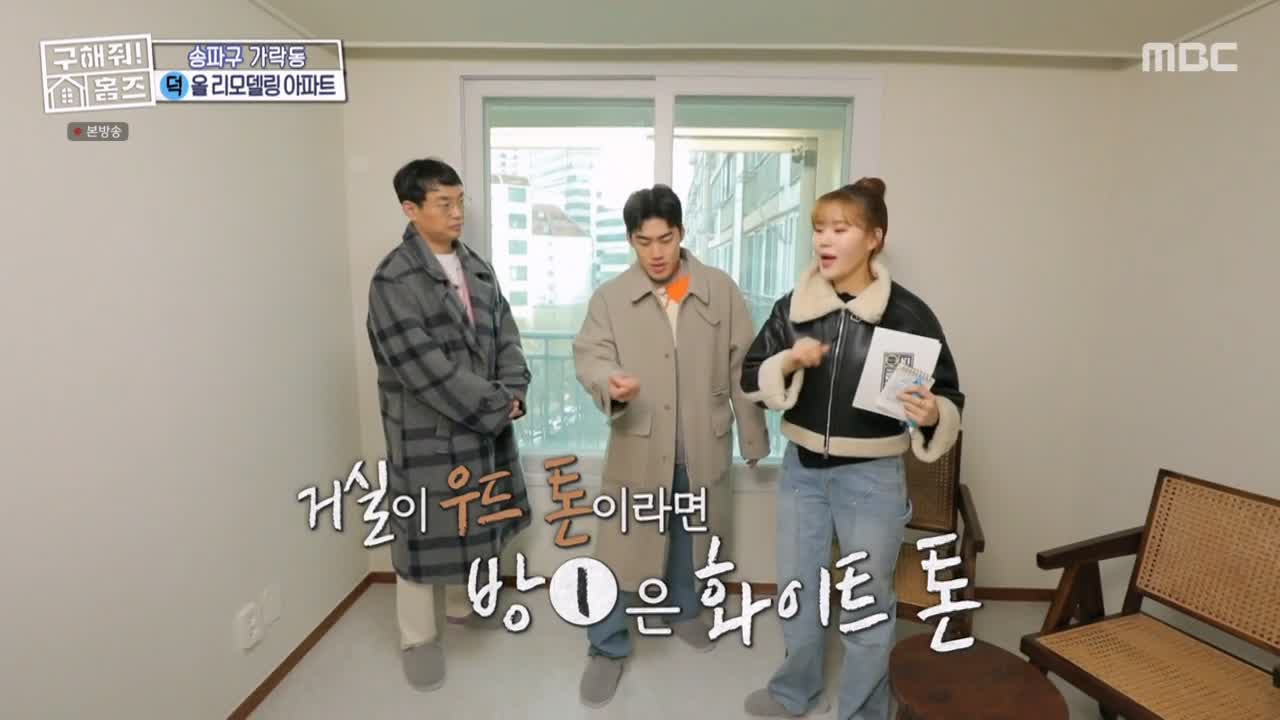 구해줘홈즈 서울시 송파구 가락동 <태어난 김에 송파일주> 매물 가격 및 구조 인테리어 리모델링 최종선택 소개 다시보기