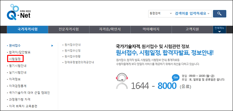 사무자동화산업기사-큐넷