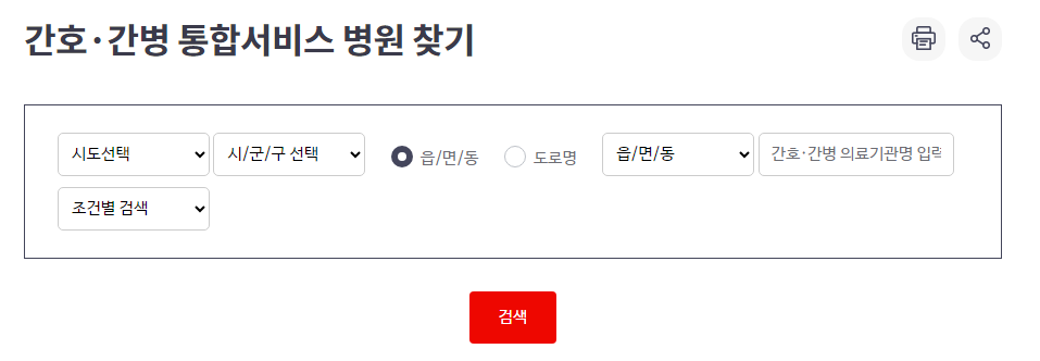 간호간병통합서비스 신청방법