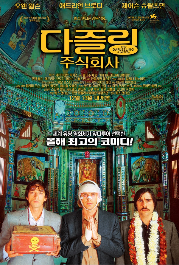 영화 다즐링 주식회사 관련 포스터