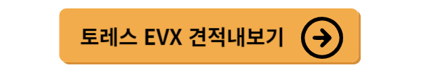 토레스 EVX 전기차