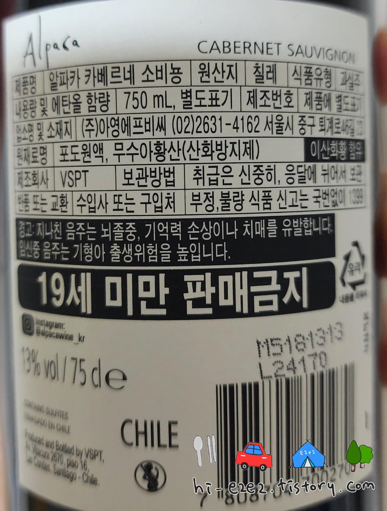 ✔알파카 카베르네 소비뇽 구매처