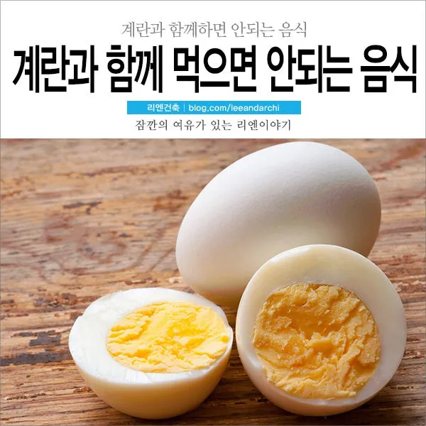 삶은달걀과 같이 먹으면 좋은 음식 10선_2