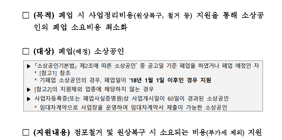 소상공인 폐업지원금 대상