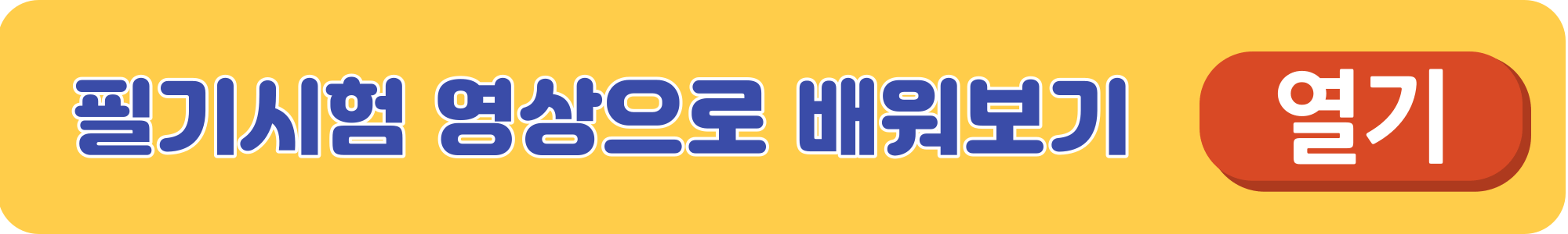 지게차운전기능사-필기