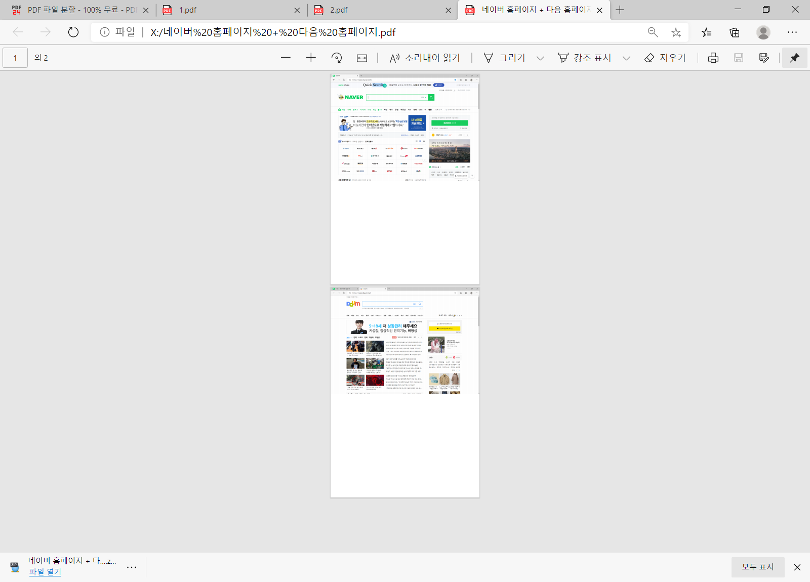 PDF 분할, 온라인 PDF 파일 나누기