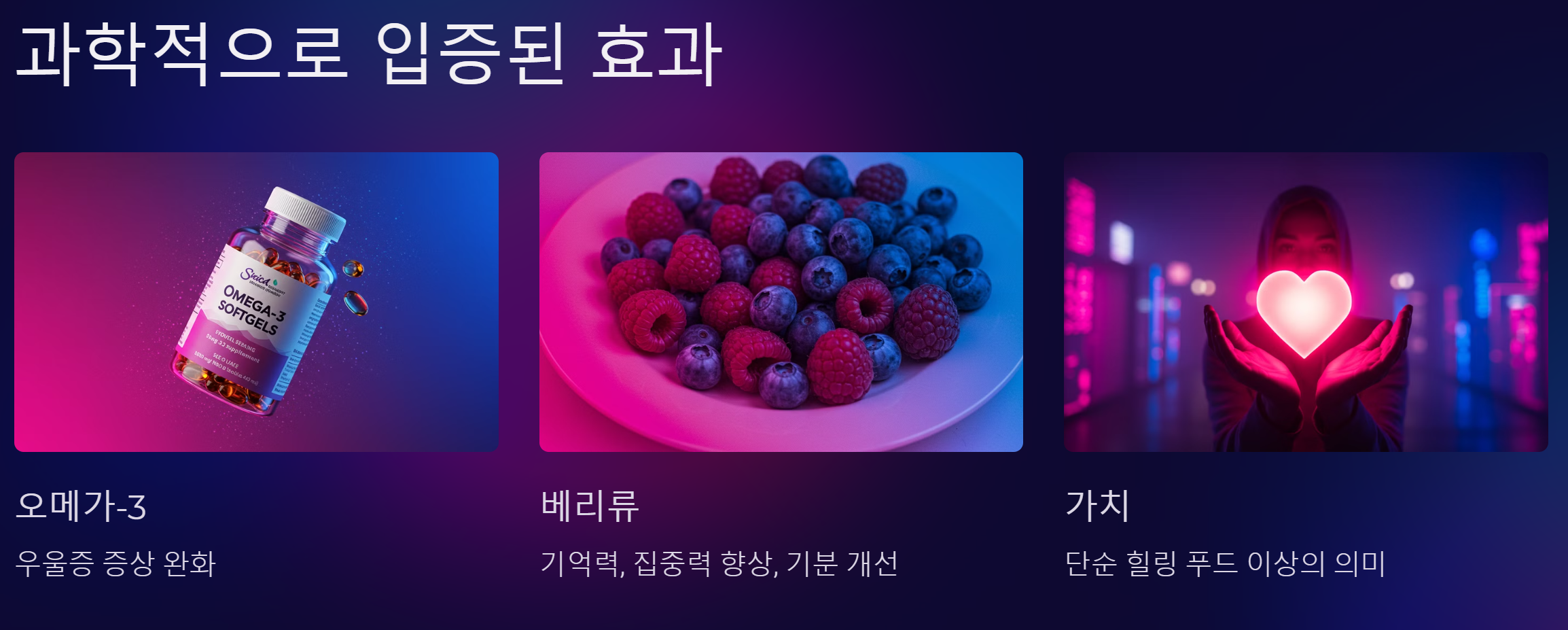 과학적 입증 효과