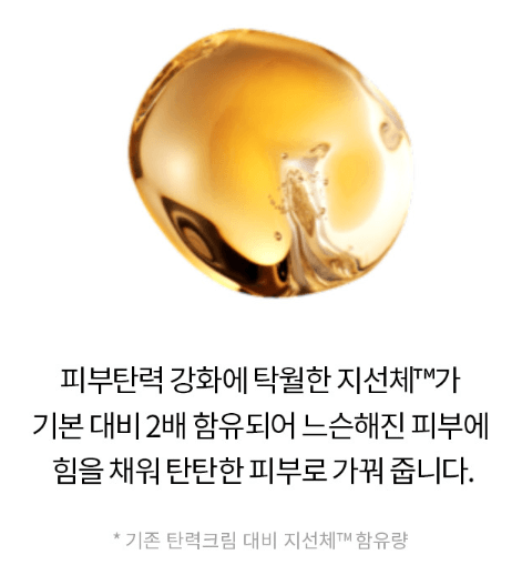 설화수 탄력크림 설명 사진1