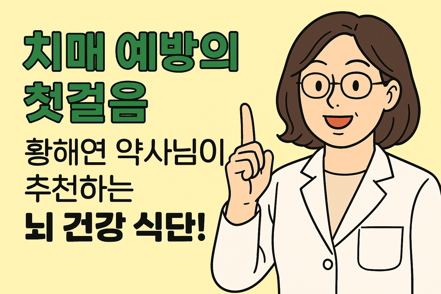 치매 예방의 첫걸음: 뇌 건강 식단!