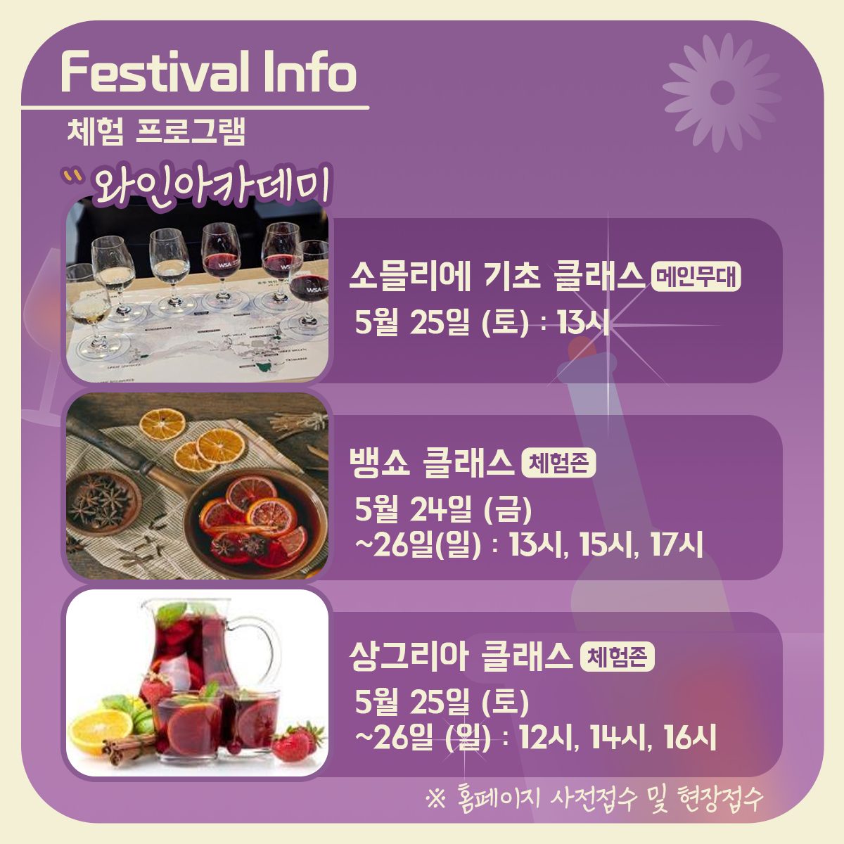  제13회 대한민국 와인축제 in 영동 프로그램