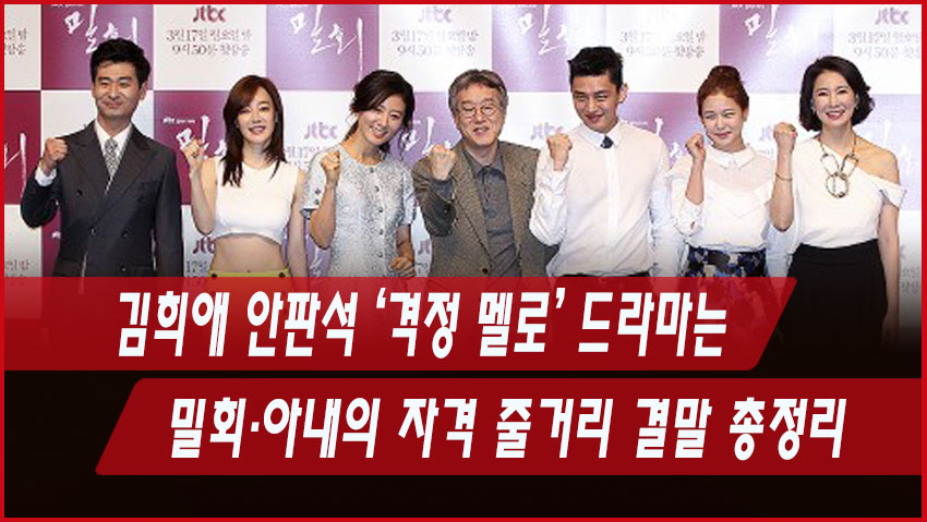 김희애 안판석 &lsquo;격정 멜로&rsquo; 드라마는? 밀회&middot;아내의 자격 줄거리 결말 총정리