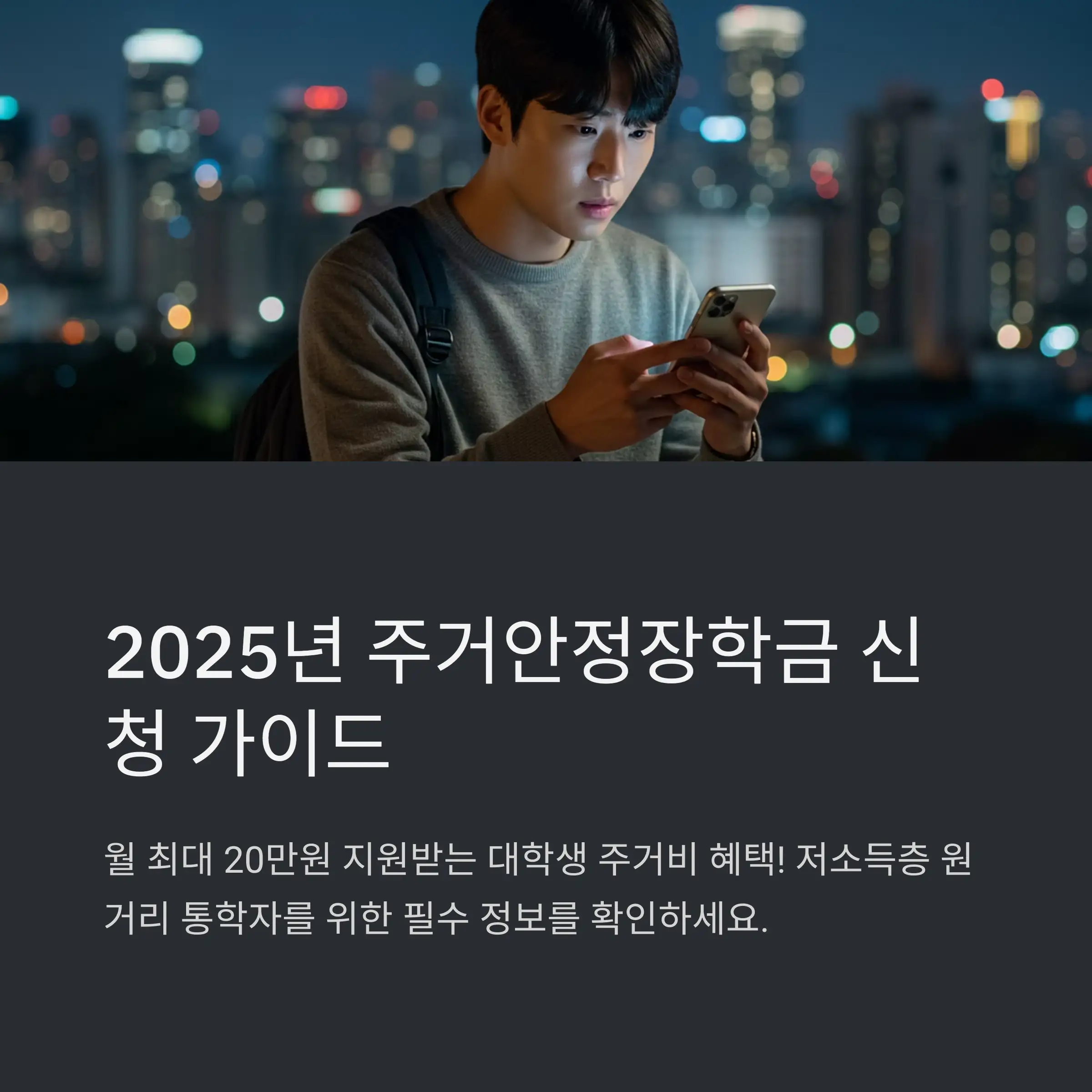 신청 자격과 요건 🎓