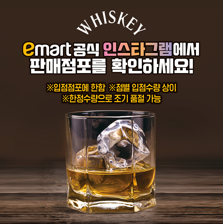 이마트-위스키-할인-행사-총정리-및-이마트-위스키-추천
