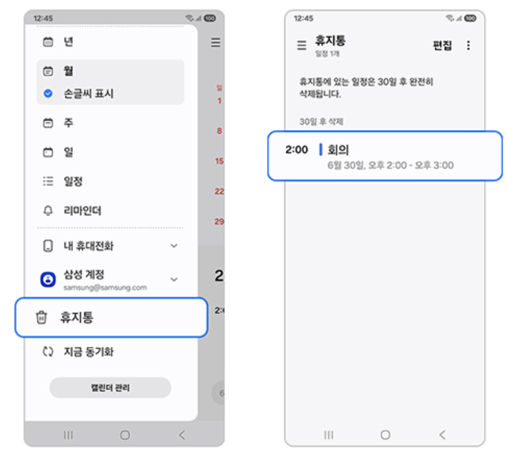 갤럭시 캘린더에 등록된 일정 할일 삭제 되었을때 해결방법 복구방법