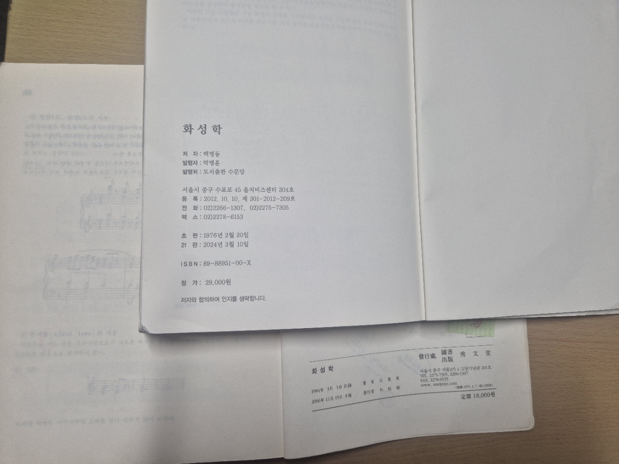백병동 화성학 2권 뒷면