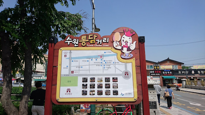 수원 통닭거리 대장 '진미통닭'