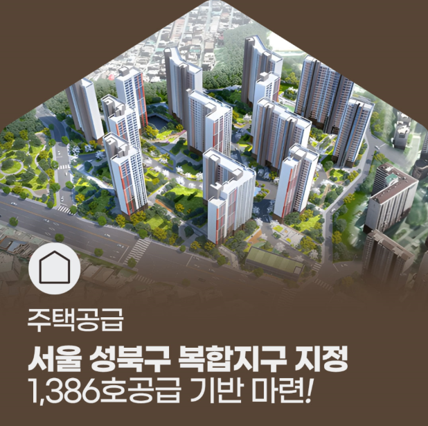 성북구 복합지구 지정 포스터
