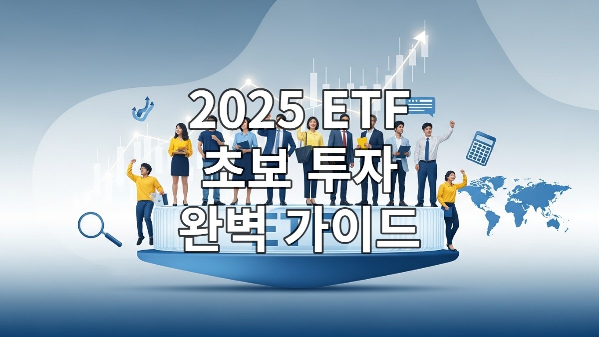 ETF 코인 위에 선 다양한 연령대의 사람들이 상승하는 주식 차트를 바라보는 모습, 초보 투자자를 위한 ETF 개념을 시각적으로 설명
