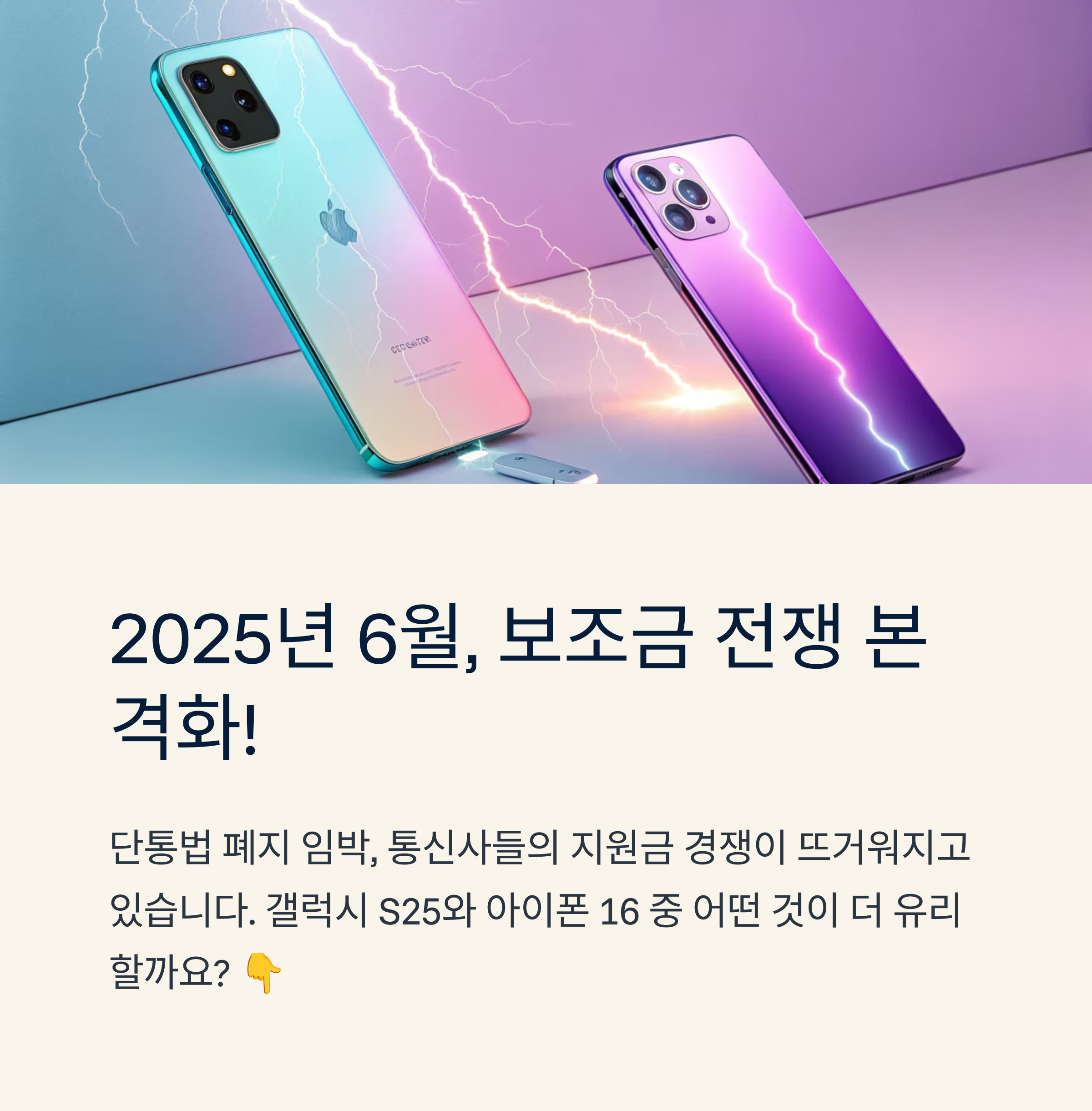 통신사별 지원금 체크리스트