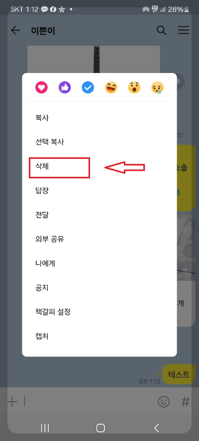 카카오톡에서 잘못 보낸 메세지