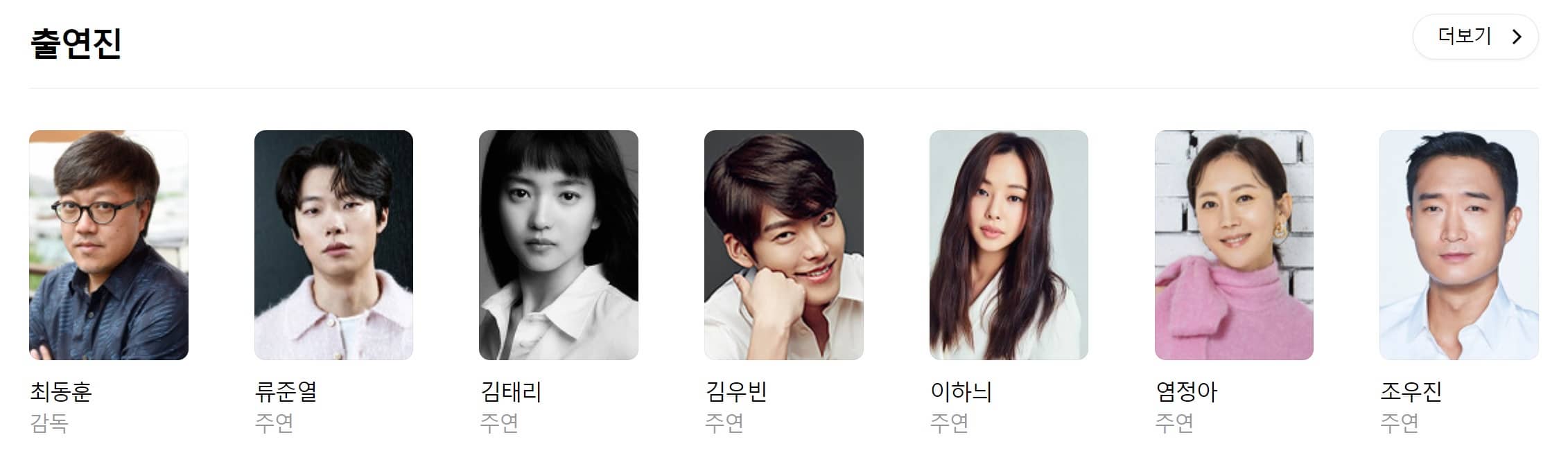 외계+인 2부 출연진