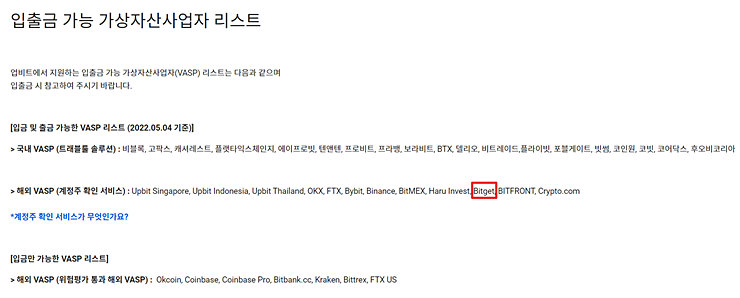 업비트 트레블룰 통과 거래소 목록