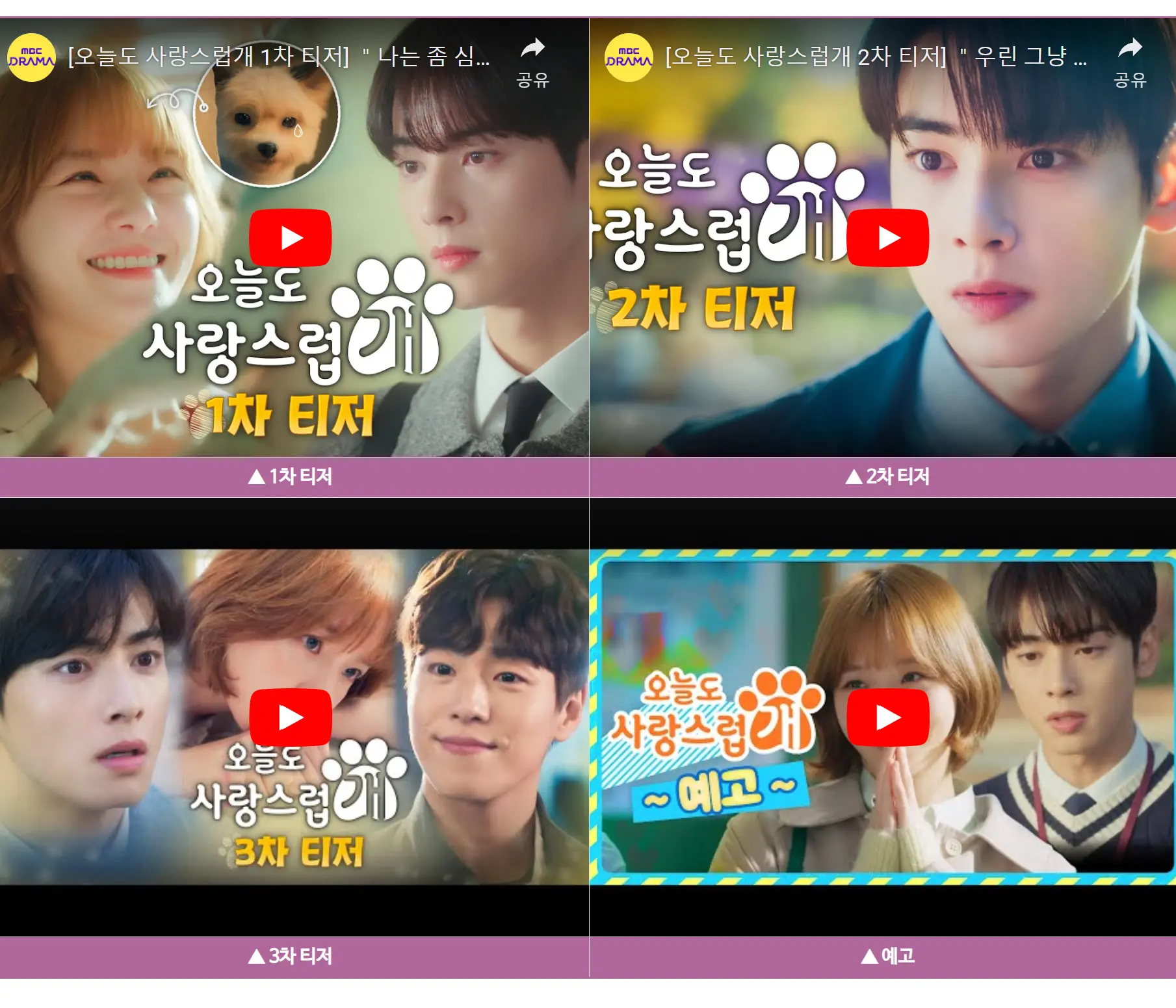 오늘도 사랑스럽개 티저