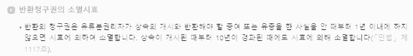 유류분반환청구 소멸시효: 기간