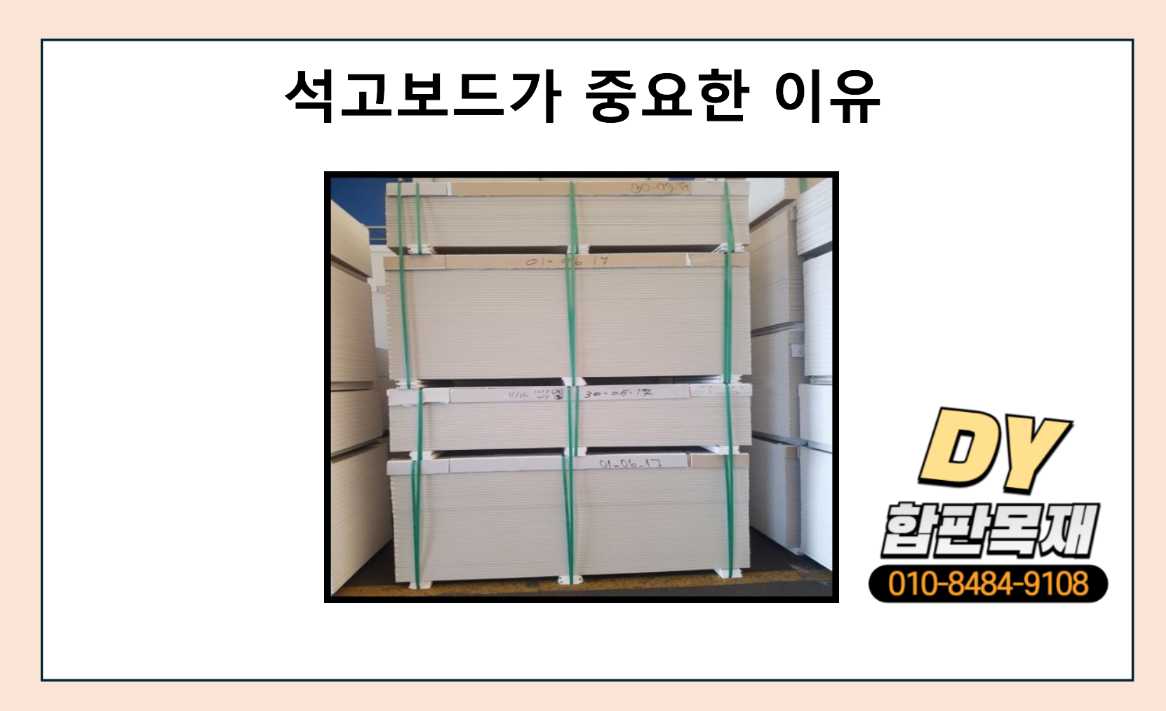 석고보드의 필요성