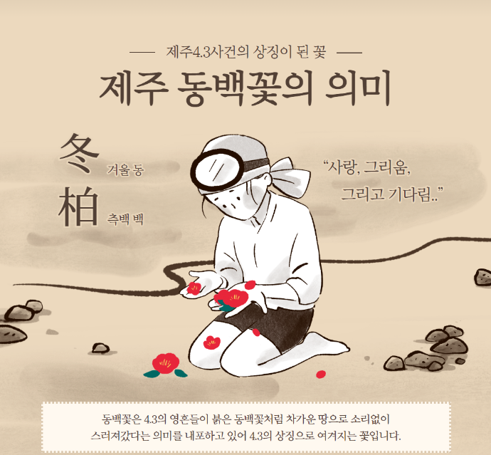 제주도 4.3 요약