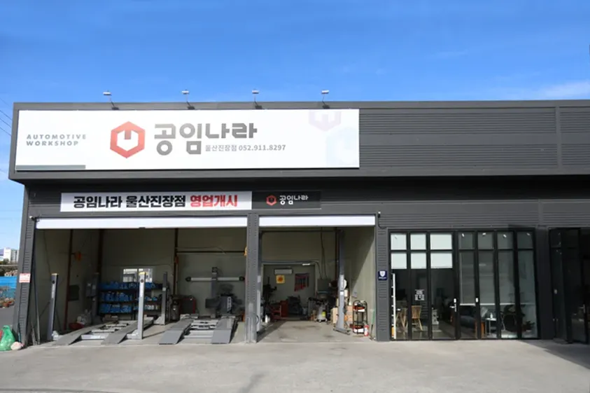 공임나라 홈페이지 바로가기 완벽 이용 가이드_7