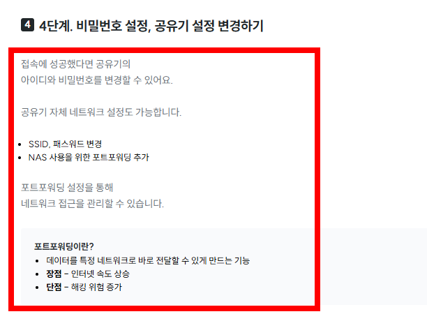 iptime 비밀번호 설정 방법 소개