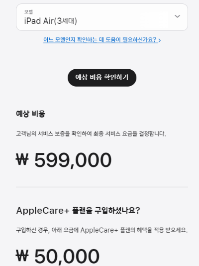 아이패드 에어 수리비용