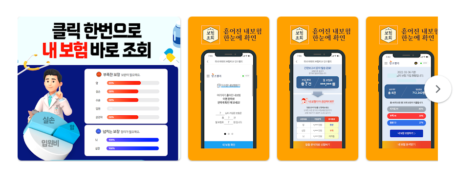 '내보험확인' 앱으로 보험 관리 쉽게 하는 방법: 가입 내역 조회부터 보험금 청구까지, 가입보험조회, 보험 내역 조회부터 보장 내용 분석까지 한 번에! 24시간