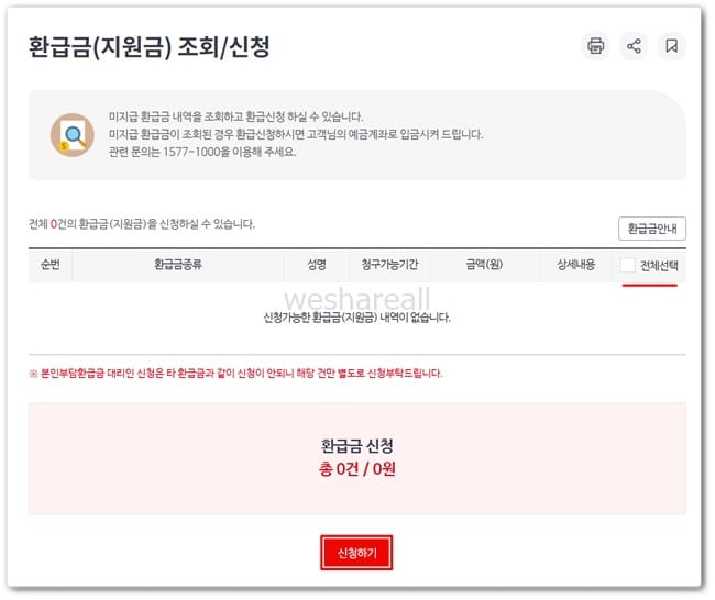 건강보험 환급금 조회