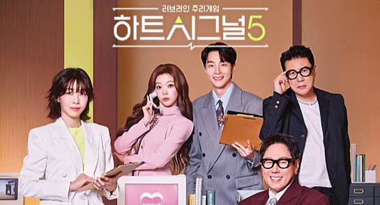 하트시그널 MC사진
