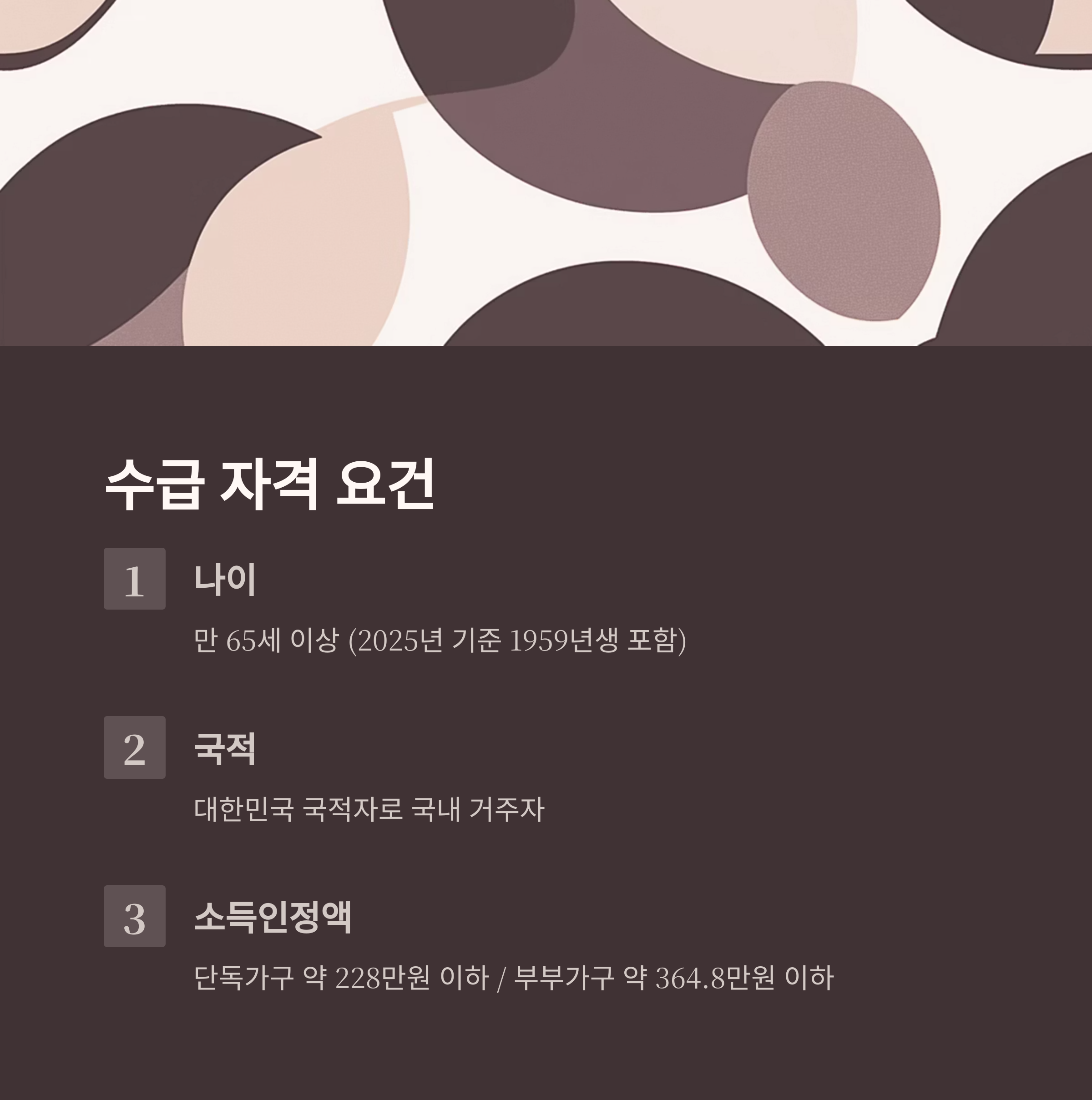 기초연금 만65세 이상 대상자와 신청방법, 예상금조회